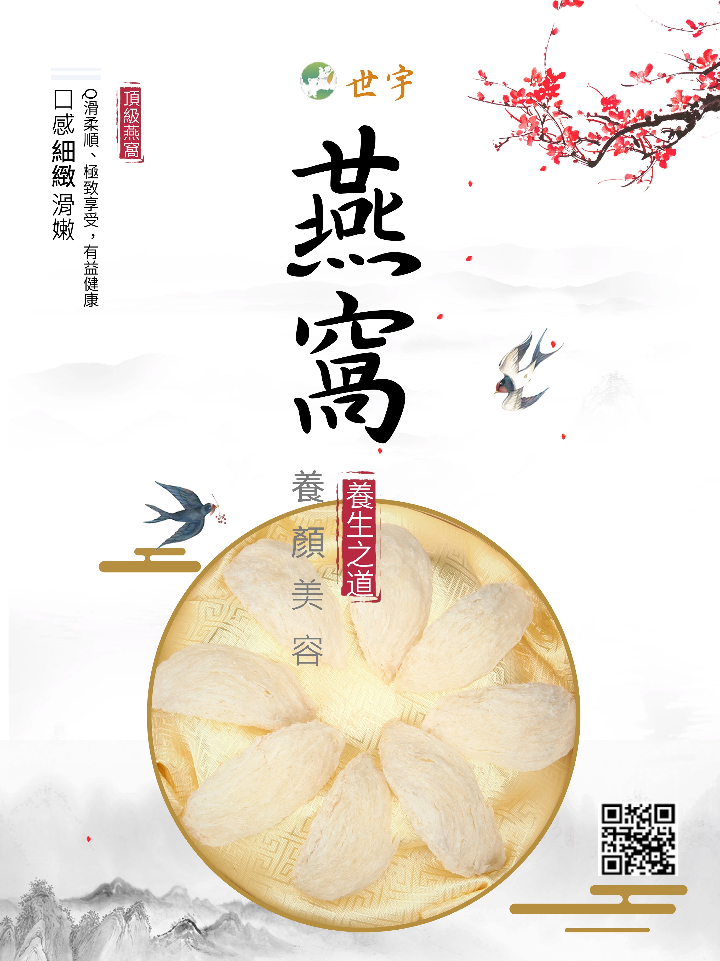  世宇頂級燕窩，養顏美容極品，輕鬆吃出水潤肌膚。